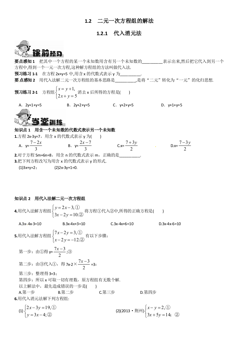 【小学中学教育精选】1.2.1