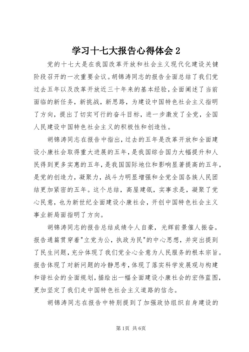 7学习十七大报告心得体会