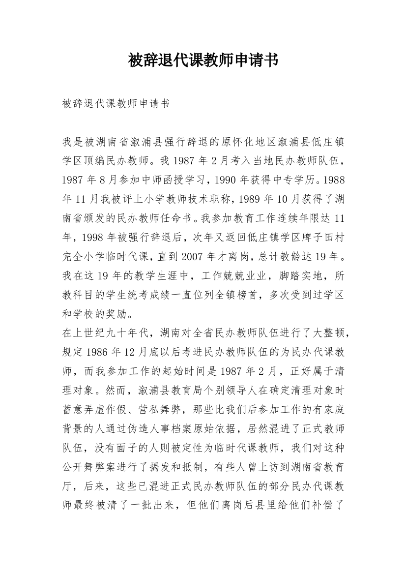 被辞退代课教师申请书