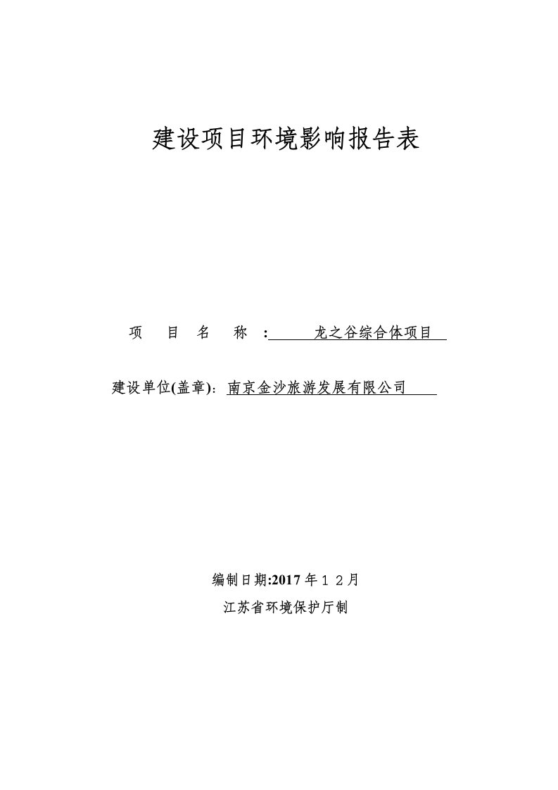 龙之谷综合体项目环评报告表一公示