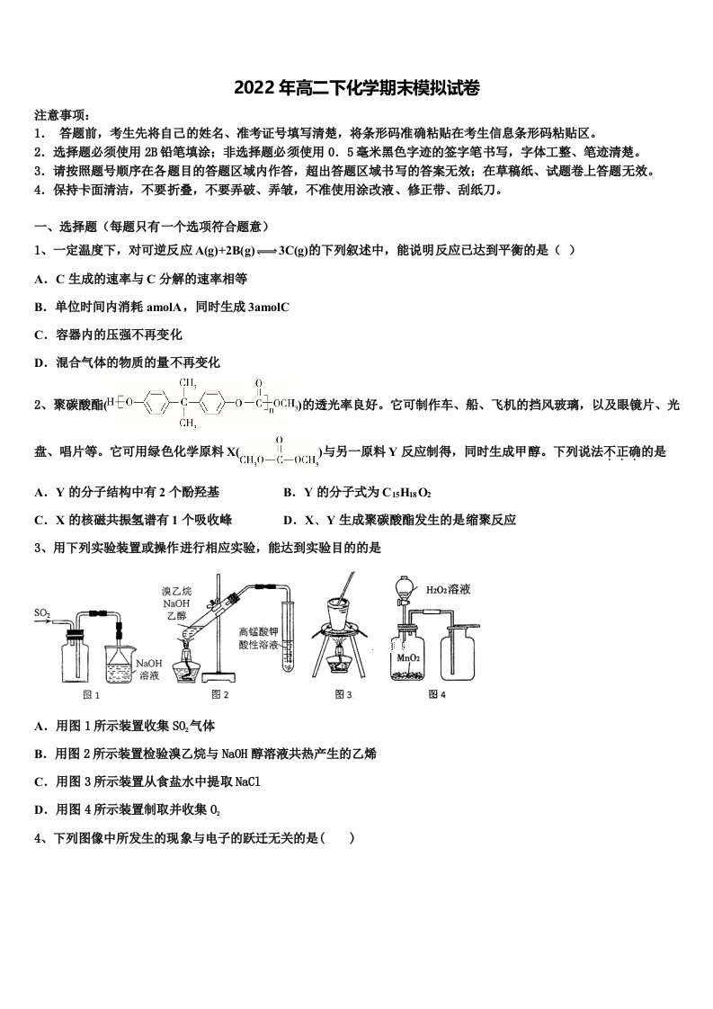 宁夏省吴忠市2021-2022学年化学高二下期末达标检测模拟试题含解析