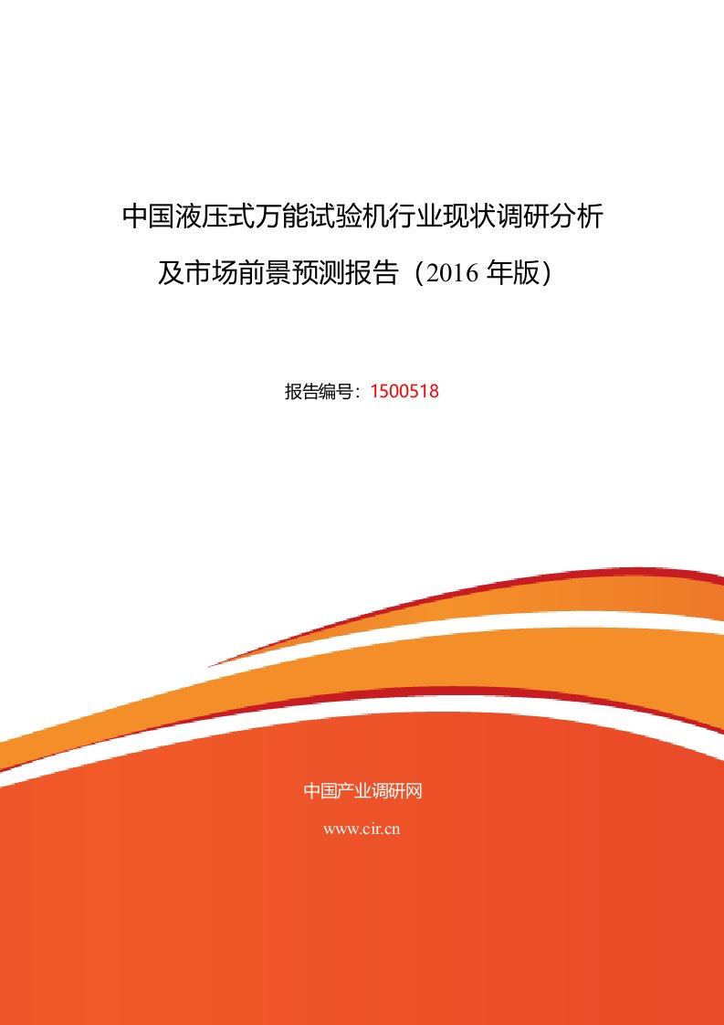 2016年液压式万能试验机现状及发展趋势分析