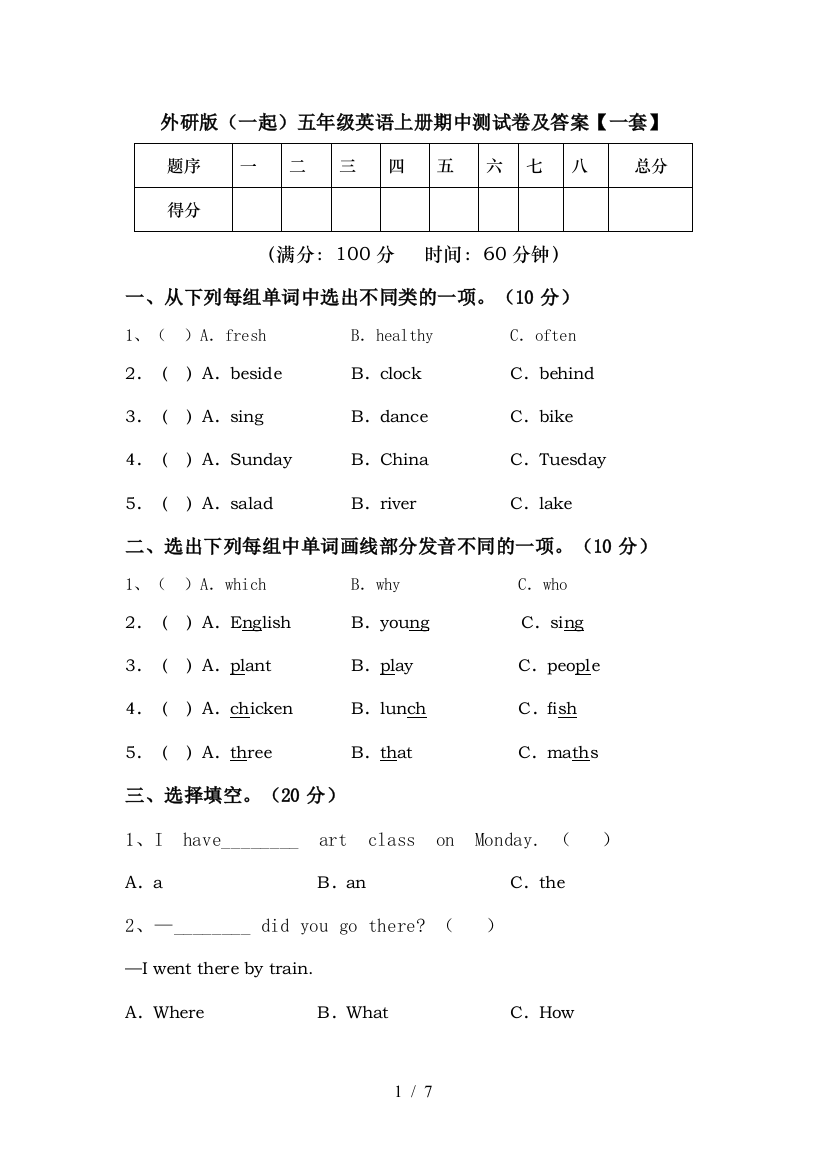 外研版(一起)五年级英语上册期中测试卷及答案【一套】