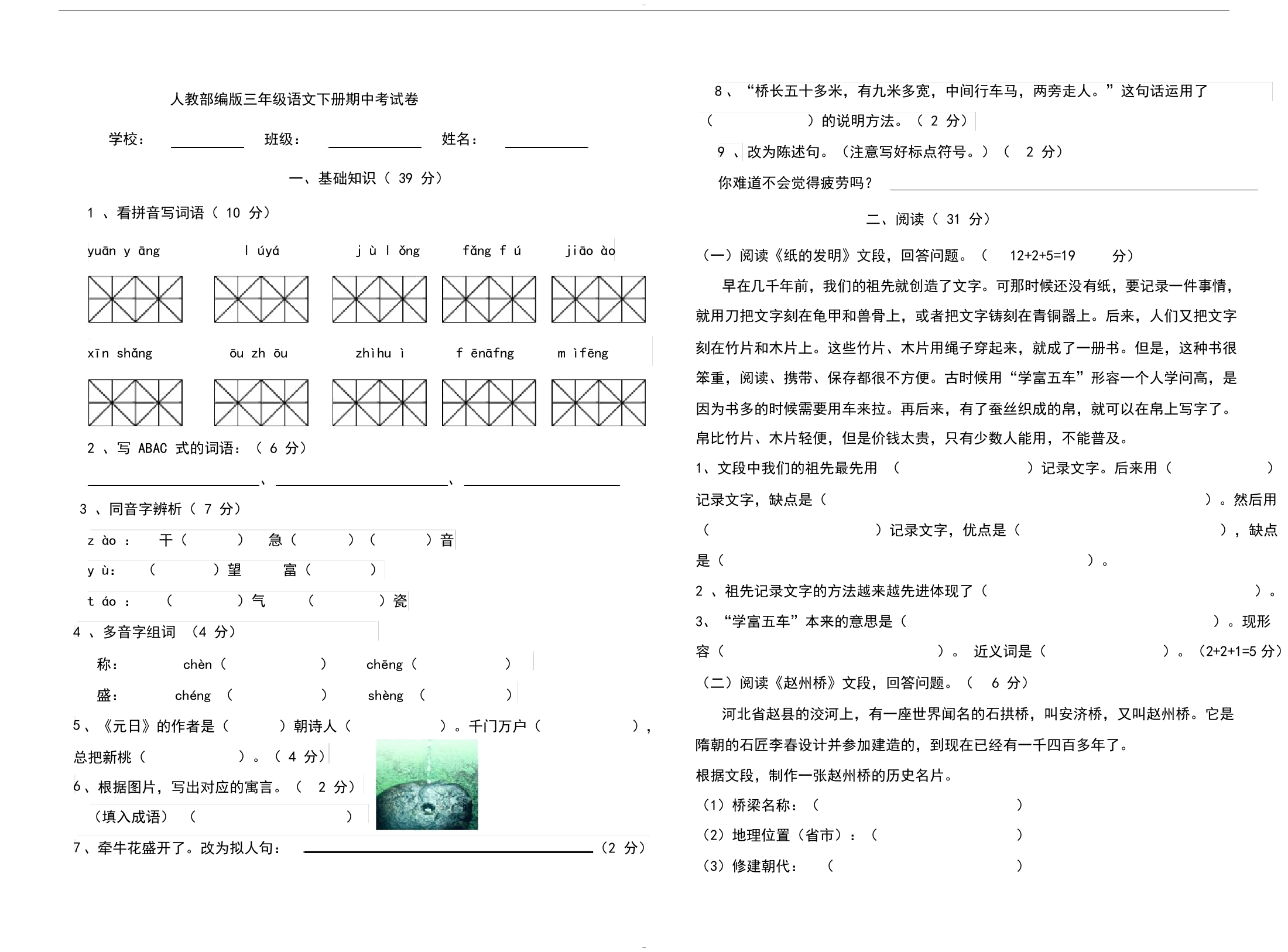 (完整版)人教部编版三年级语文下册期中考试卷(含答案)