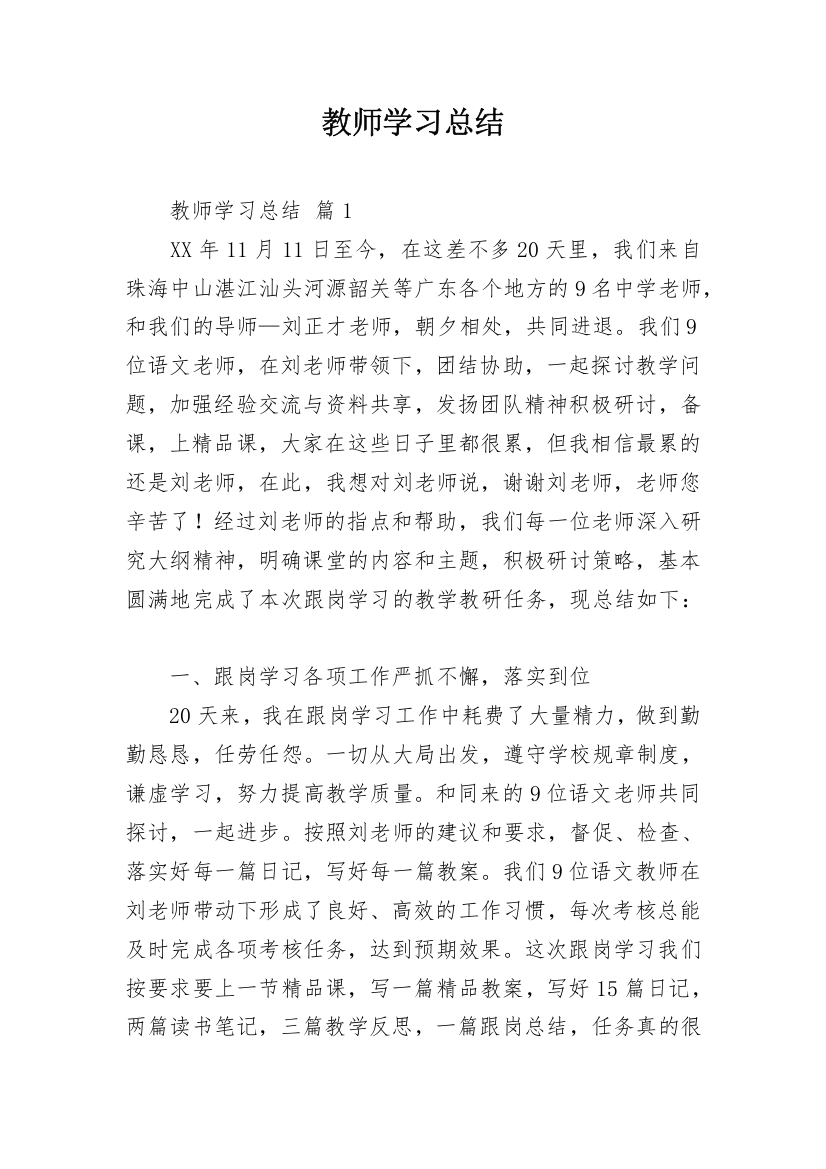 教师学习总结_30