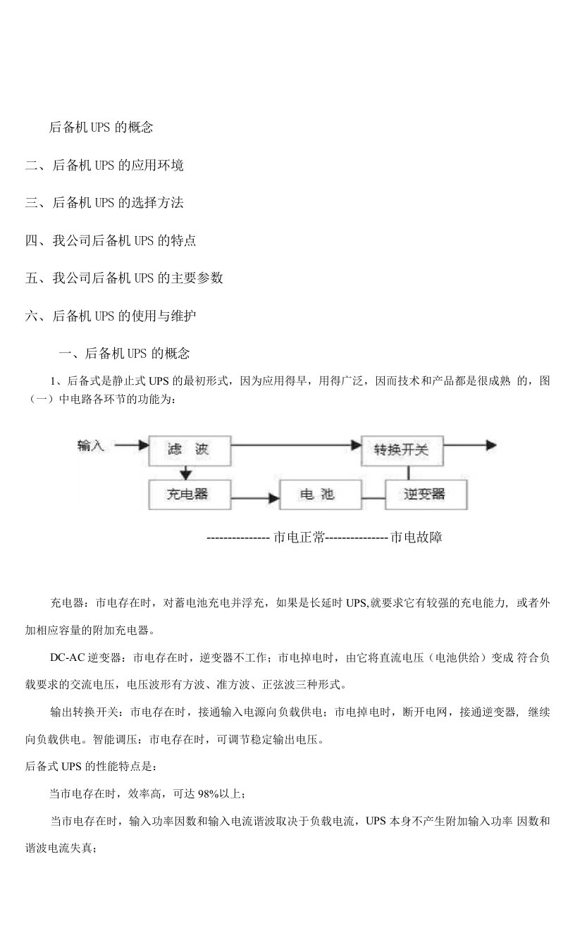 公司后备机技术方案（后备机UPS）