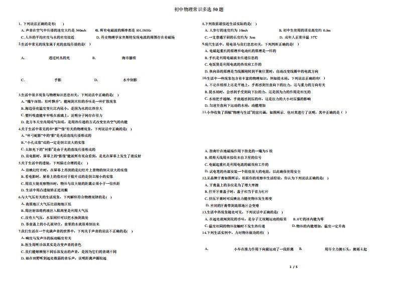 初中物理常识50题(含参考答案)