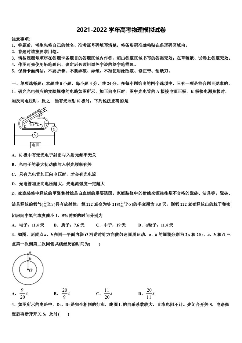 湖南省涟源一中2021-2022学年高三下学期第一次联考物理试卷含解析