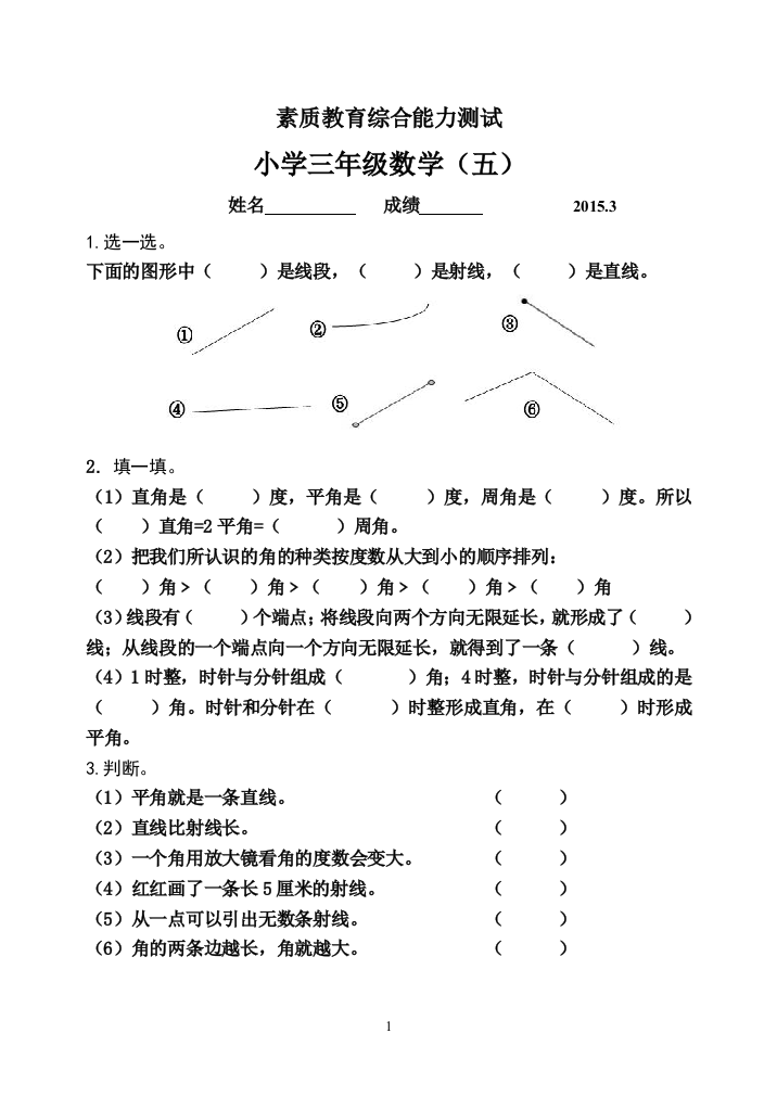 (完整版)青岛版三年级下线和角