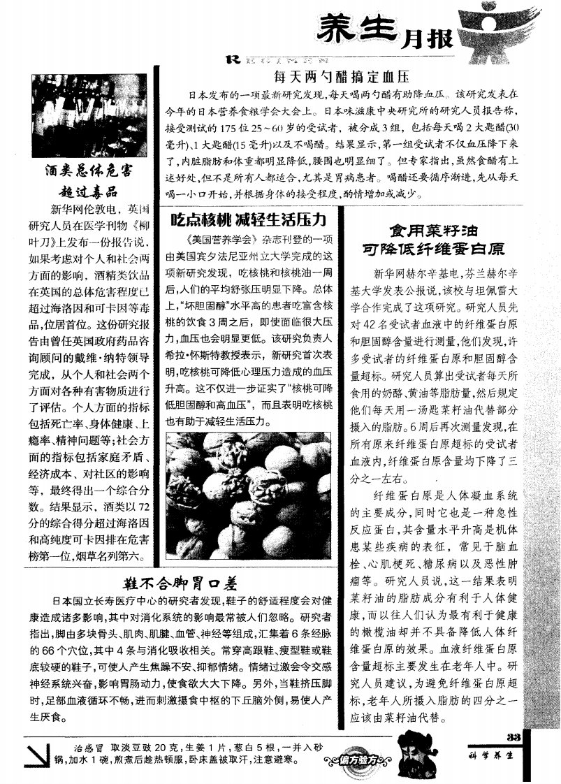 食用菜籽油可降低纤维蛋白原.pdf