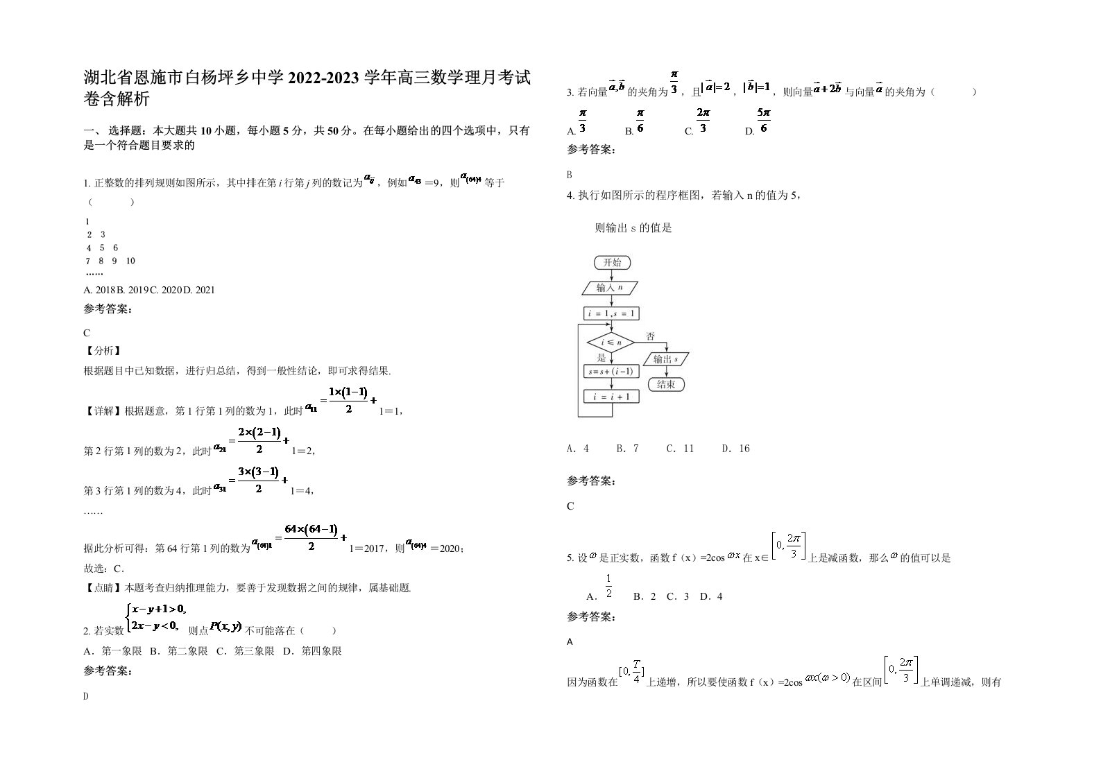 湖北省恩施市白杨坪乡中学2022-2023学年高三数学理月考试卷含解析