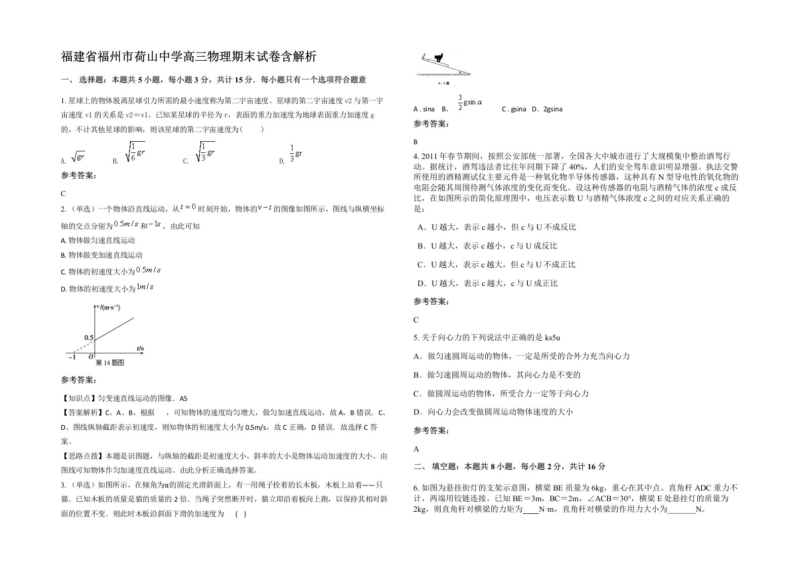 福建省福州市荷山中学高三物理期末试卷含解析