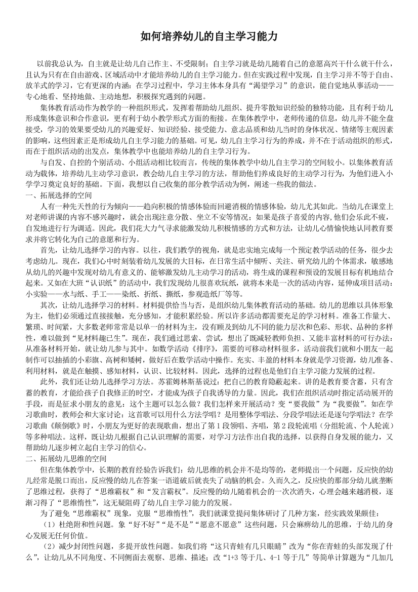 如何培养幼儿的自主学习能力