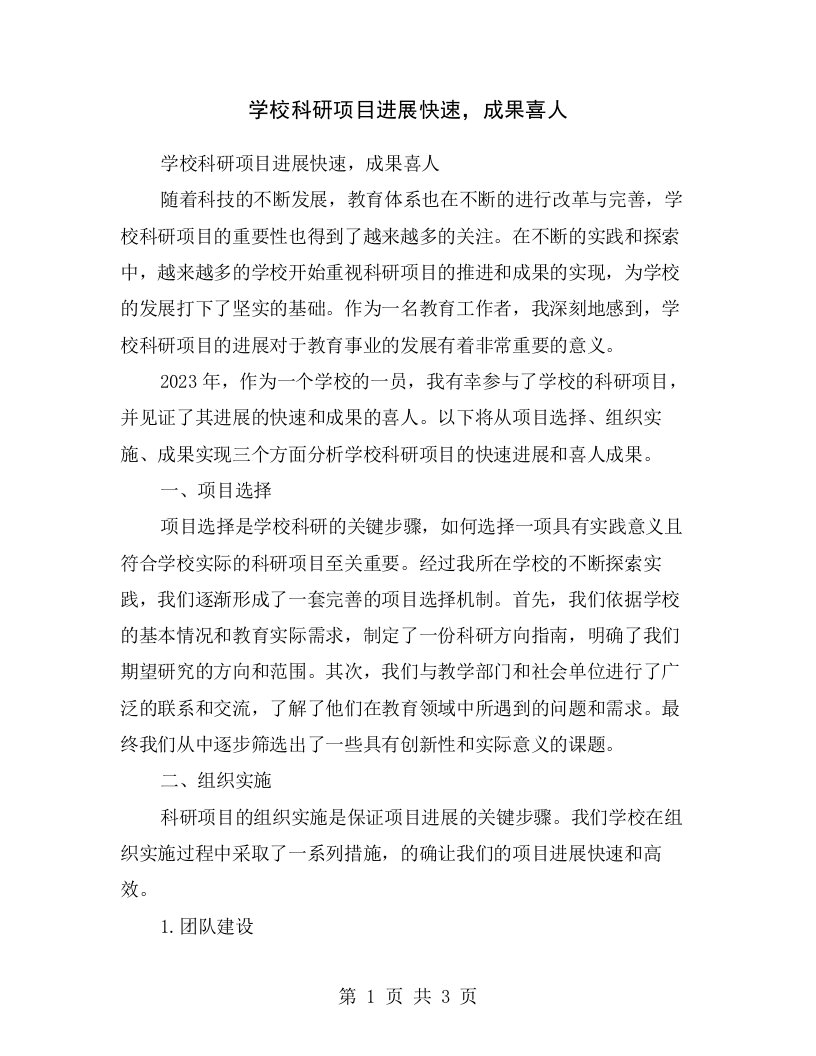 学校科研项目进展快速，成果喜人