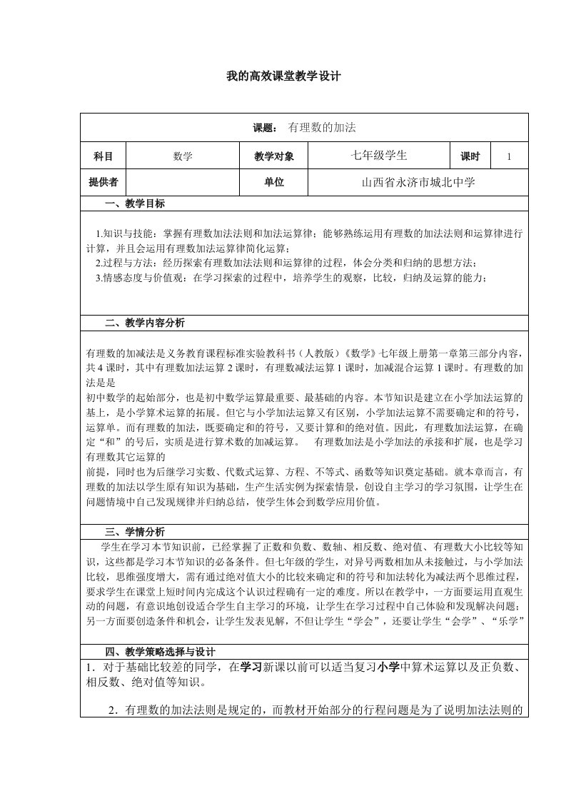 2014初中学科教学设计模版数学