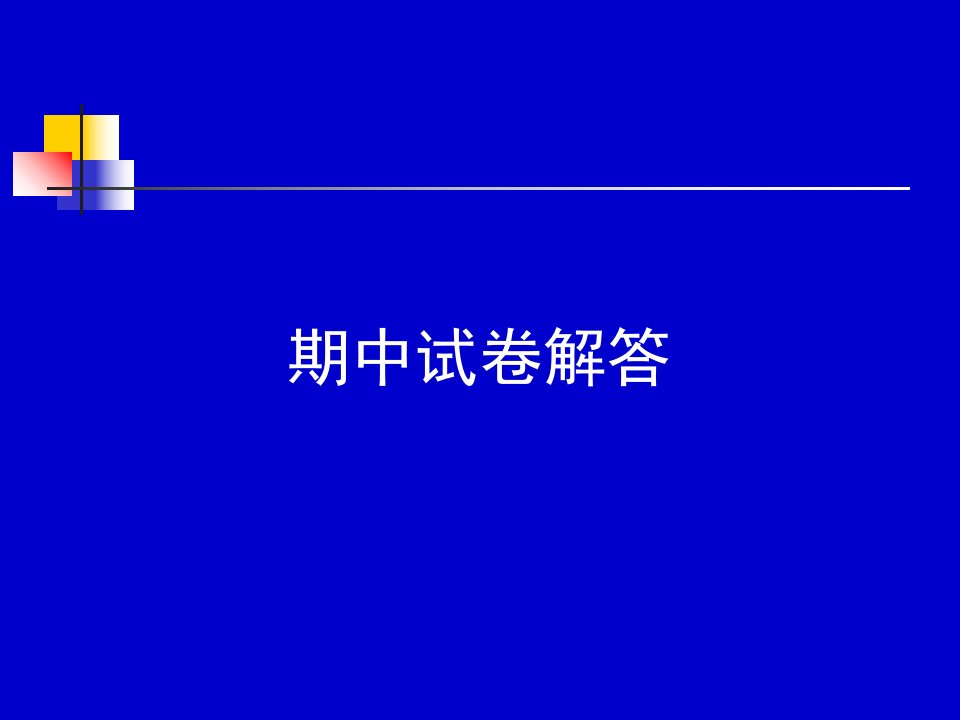 化工原理试题解答