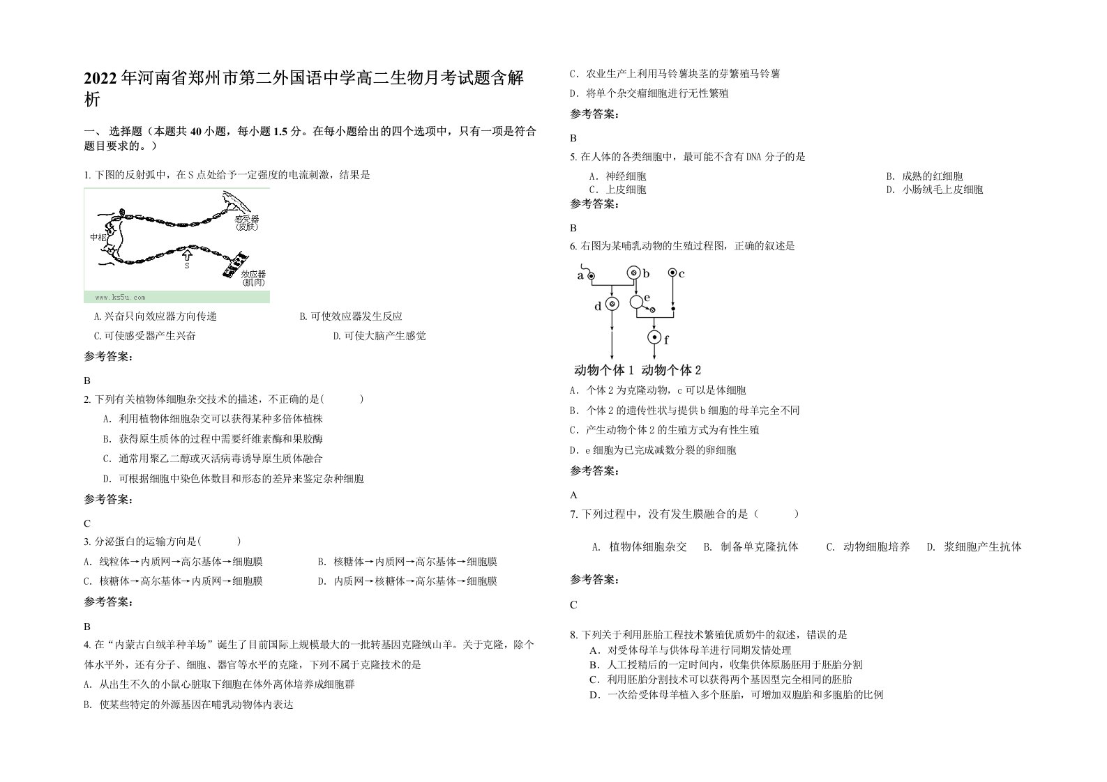 2022年河南省郑州市第二外国语中学高二生物月考试题含解析