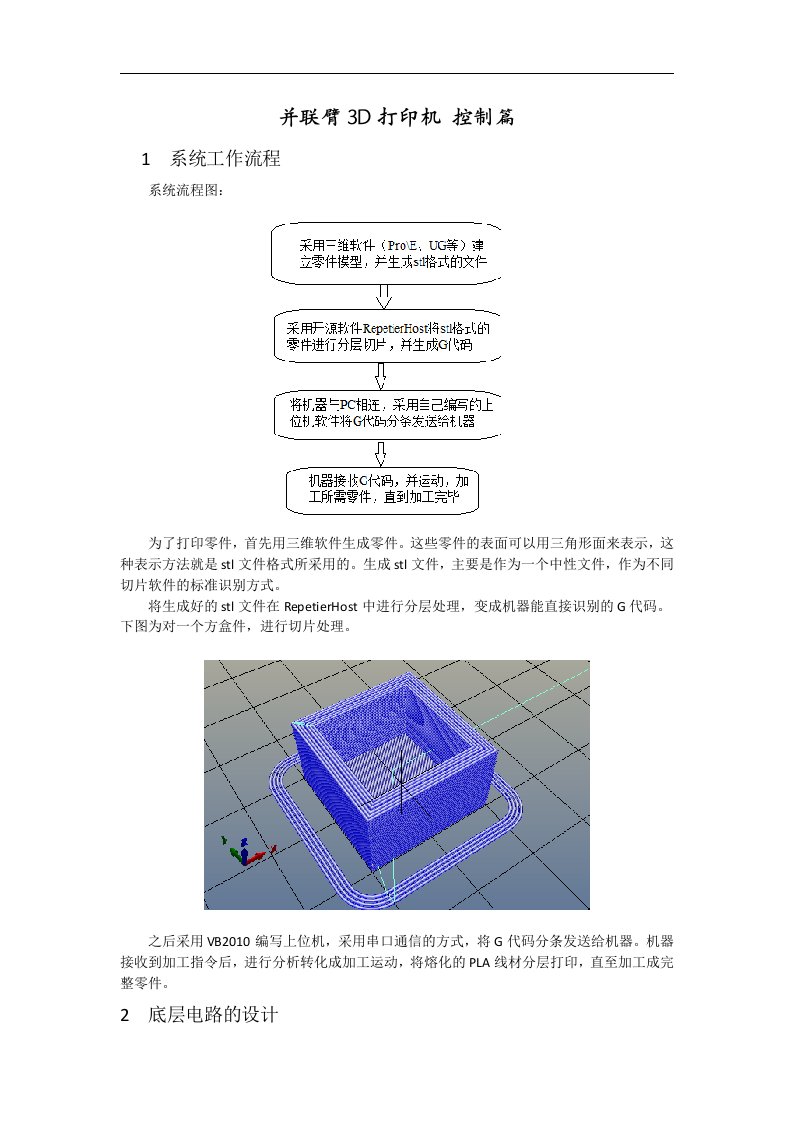 并联臂3d打印机介绍