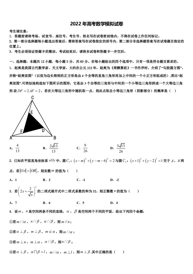 2022年河南省三门峡市高三最后一模数学试题含解析