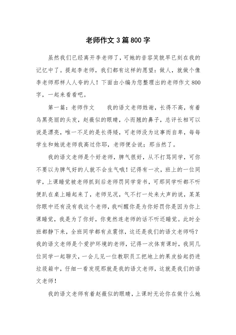 老师作文3篇800字