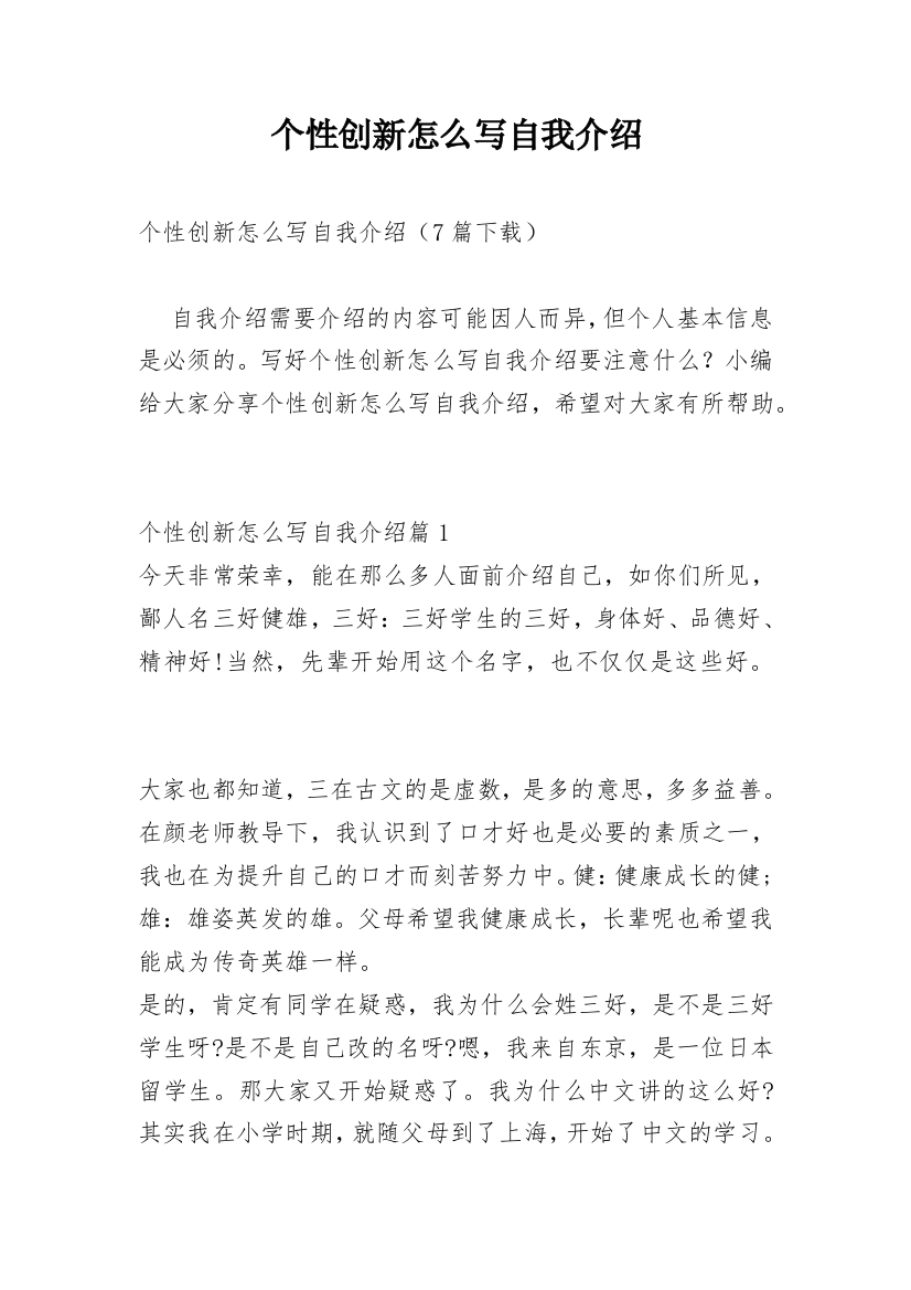 个性创新怎么写自我介绍