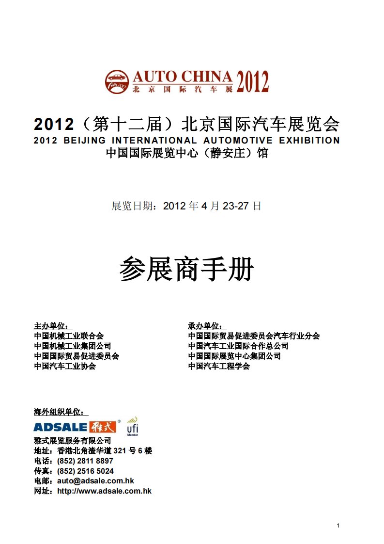 2015北京国际汽车展参展商手册.pdf