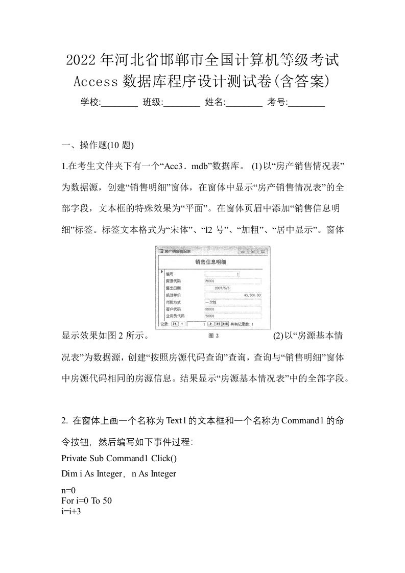 2022年河北省邯郸市全国计算机等级考试Access数据库程序设计测试卷含答案