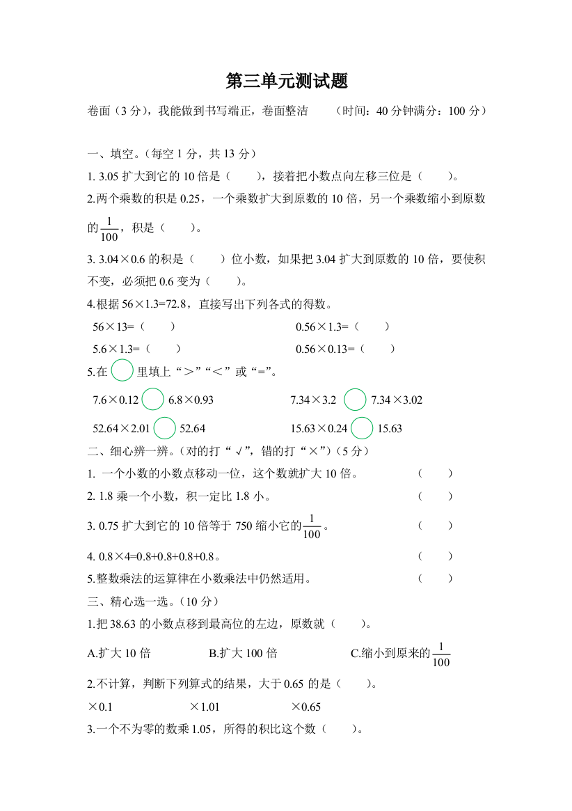 新北师大小学数学四年级下册测试题