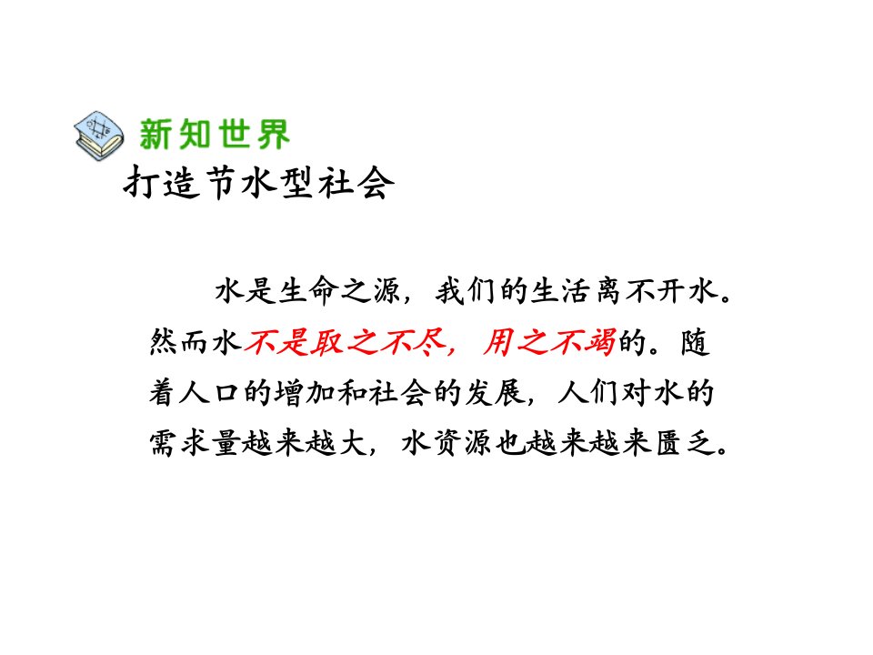 我们能为地球做什么节约水资源PPT课件说课材料