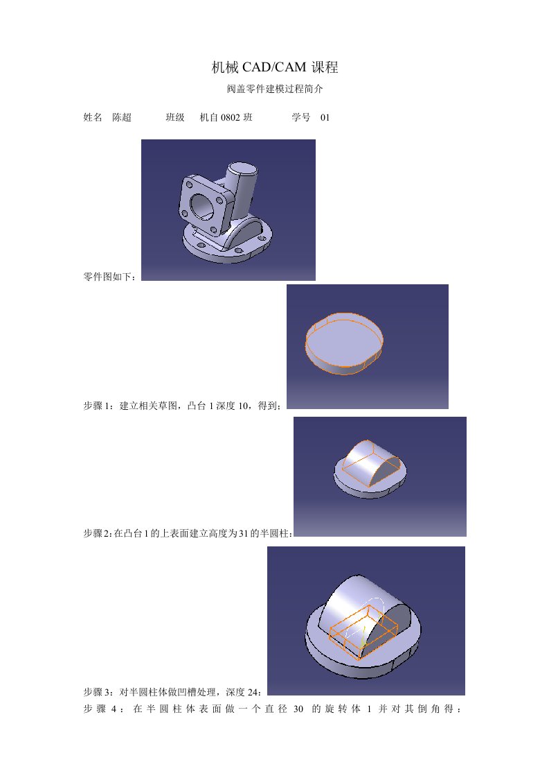 阀盖零件建模过程简介