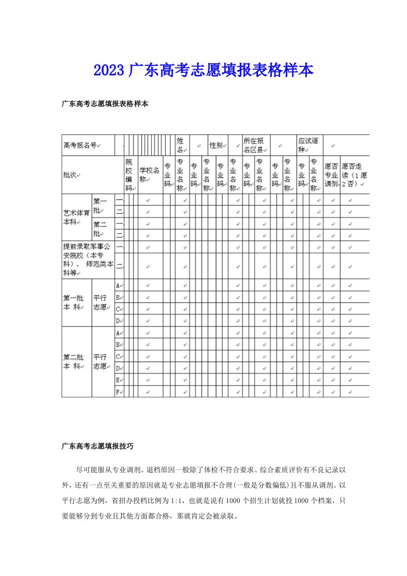 2023广东高考志愿填报表格样本