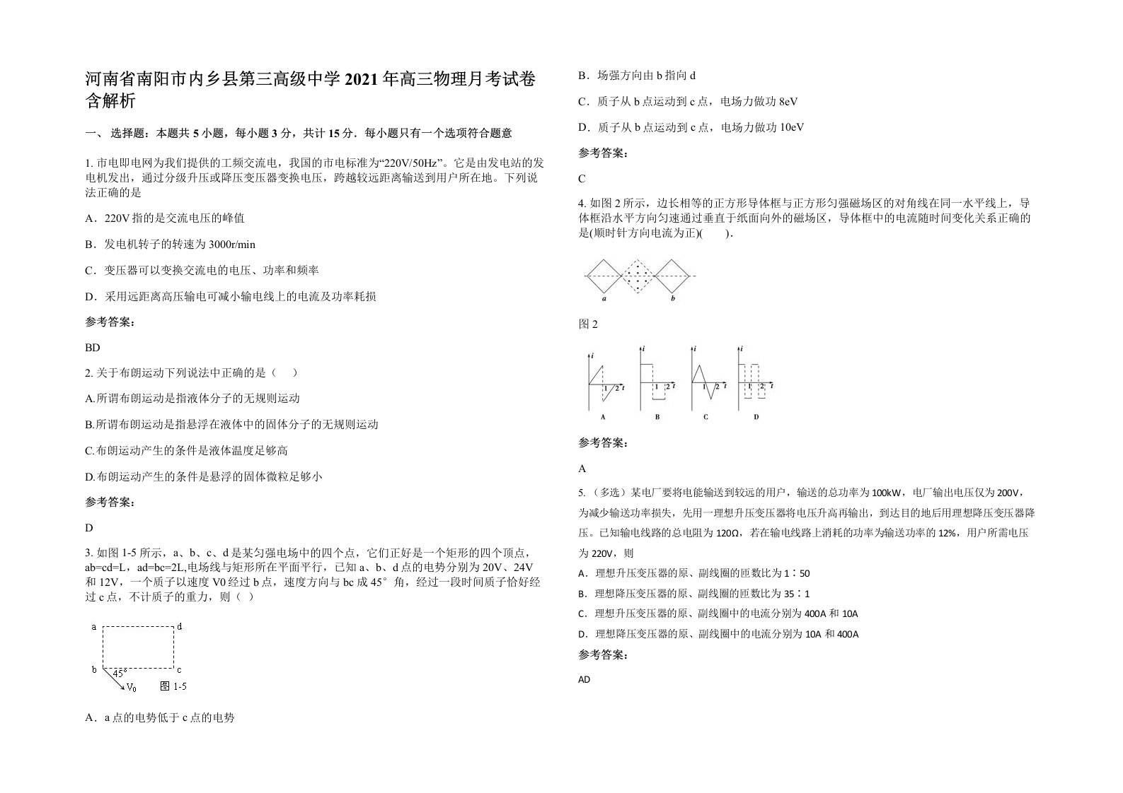 河南省南阳市内乡县第三高级中学2021年高三物理月考试卷含解析