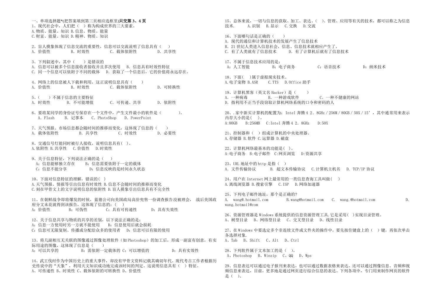 高一信息技术期中考试卷标准版