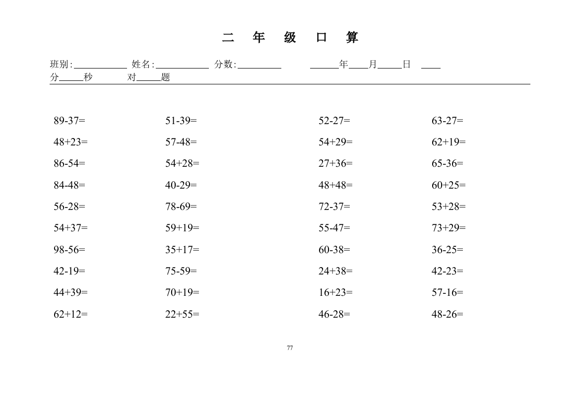 小学二年级数学口算心算题天天练75套