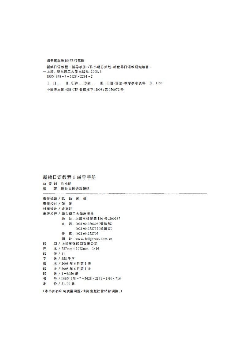 《新编日语教程1辅导手册》日语-教学参考资料