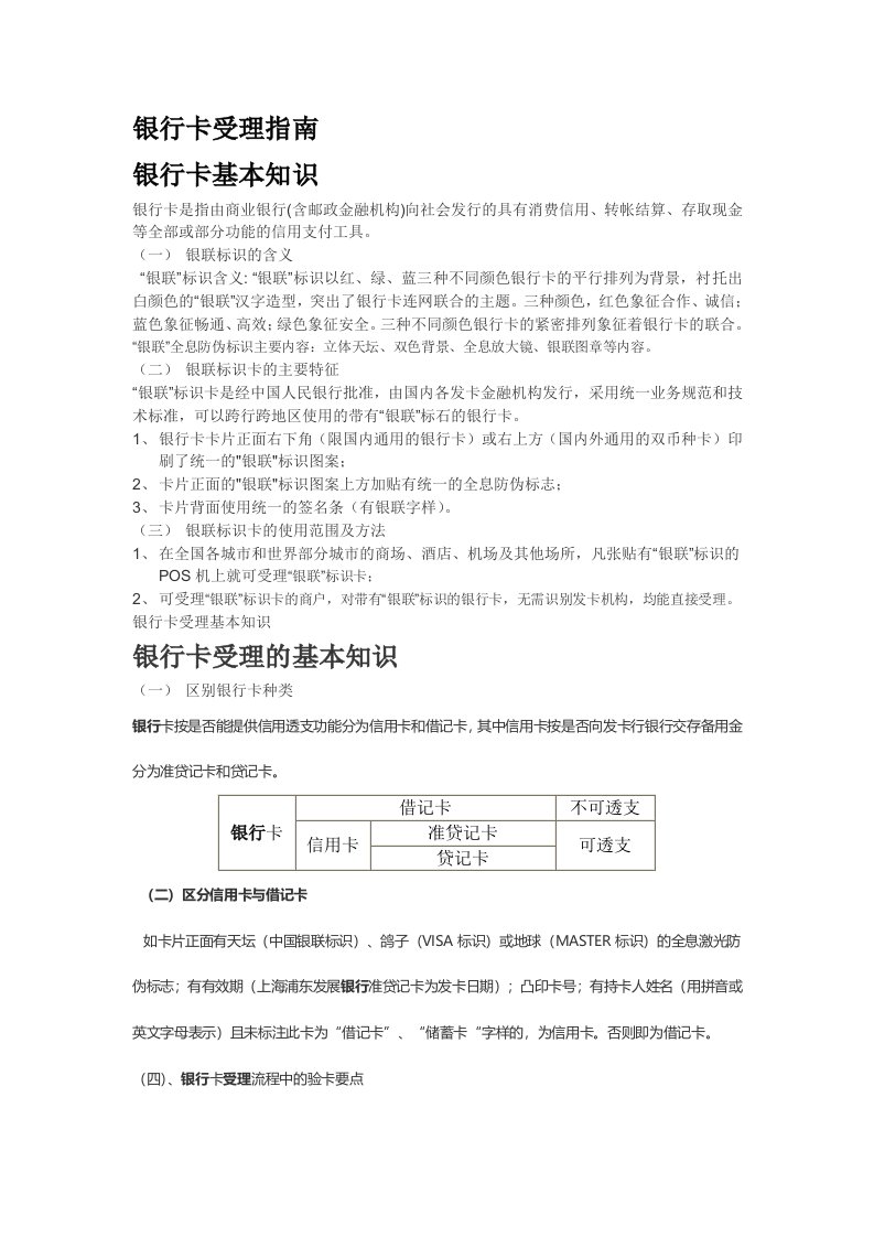 银行卡特约商户POS受理指南