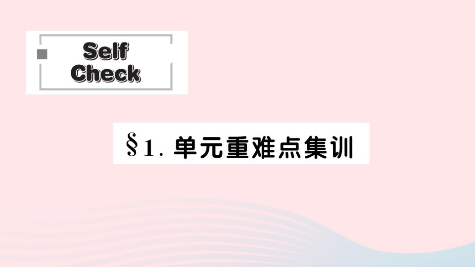 2023七年级英语下册Unit3HowdoyougettoschoolSelfCheck单元重难点集训作业课件新版人教新目标版