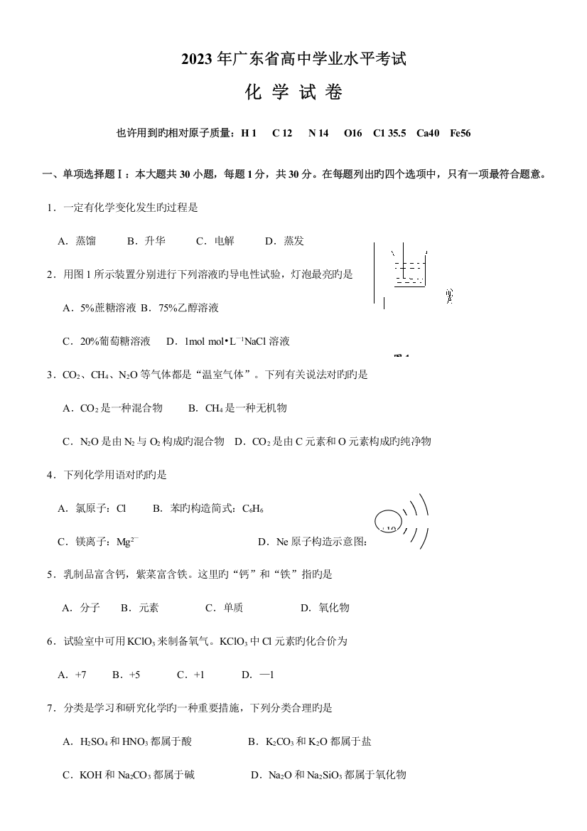 2023年广东化学学业水平考试试卷及答案