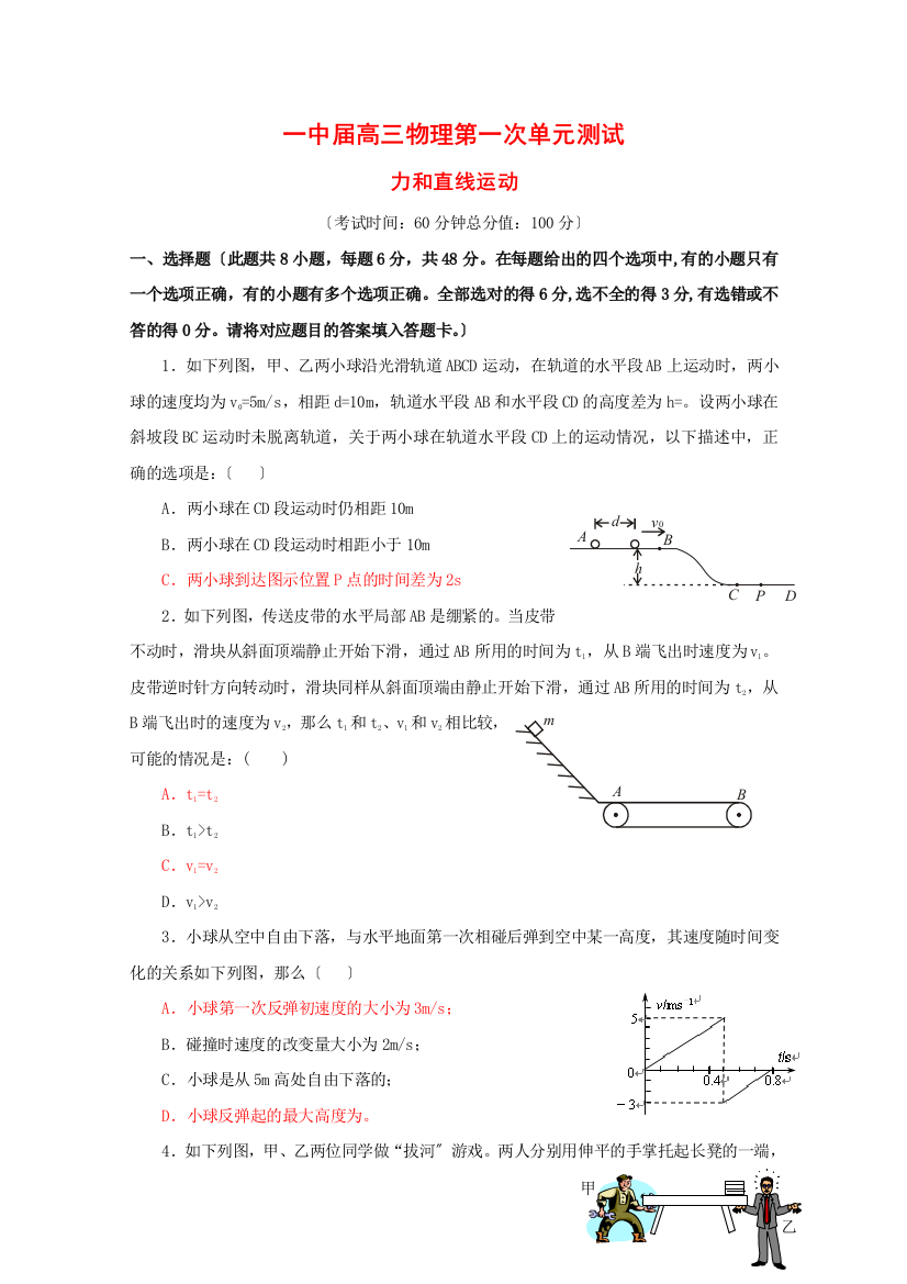 （高中物理）一中高三物理第一次单元测试