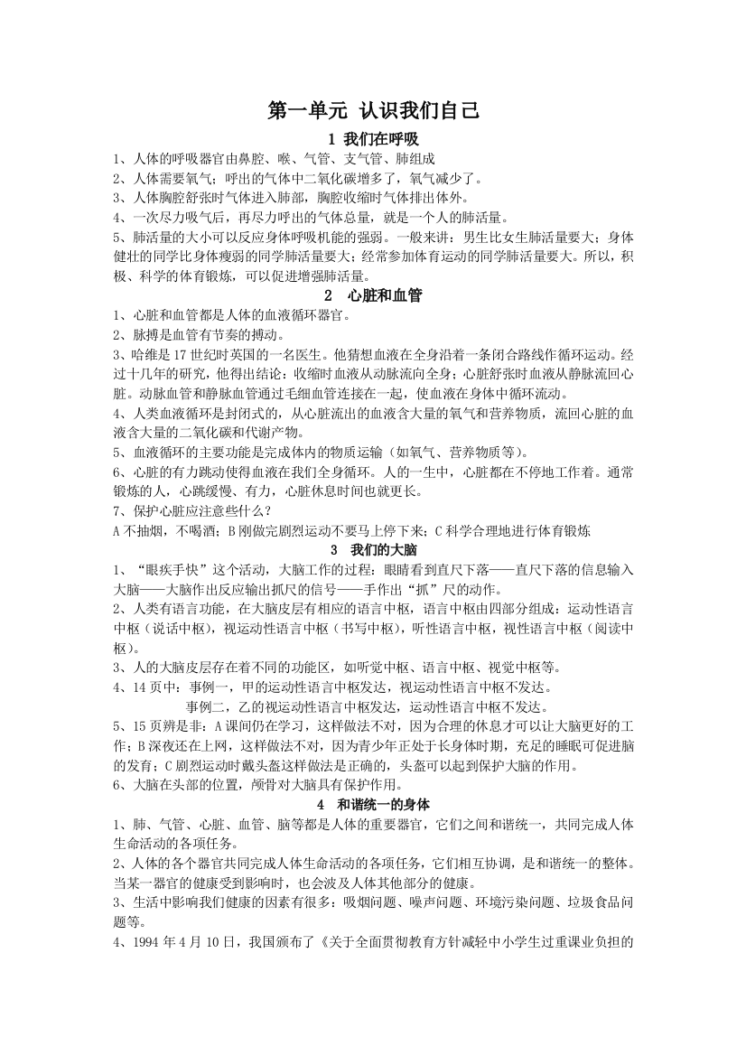 五年级上册湘版科学复习知识点