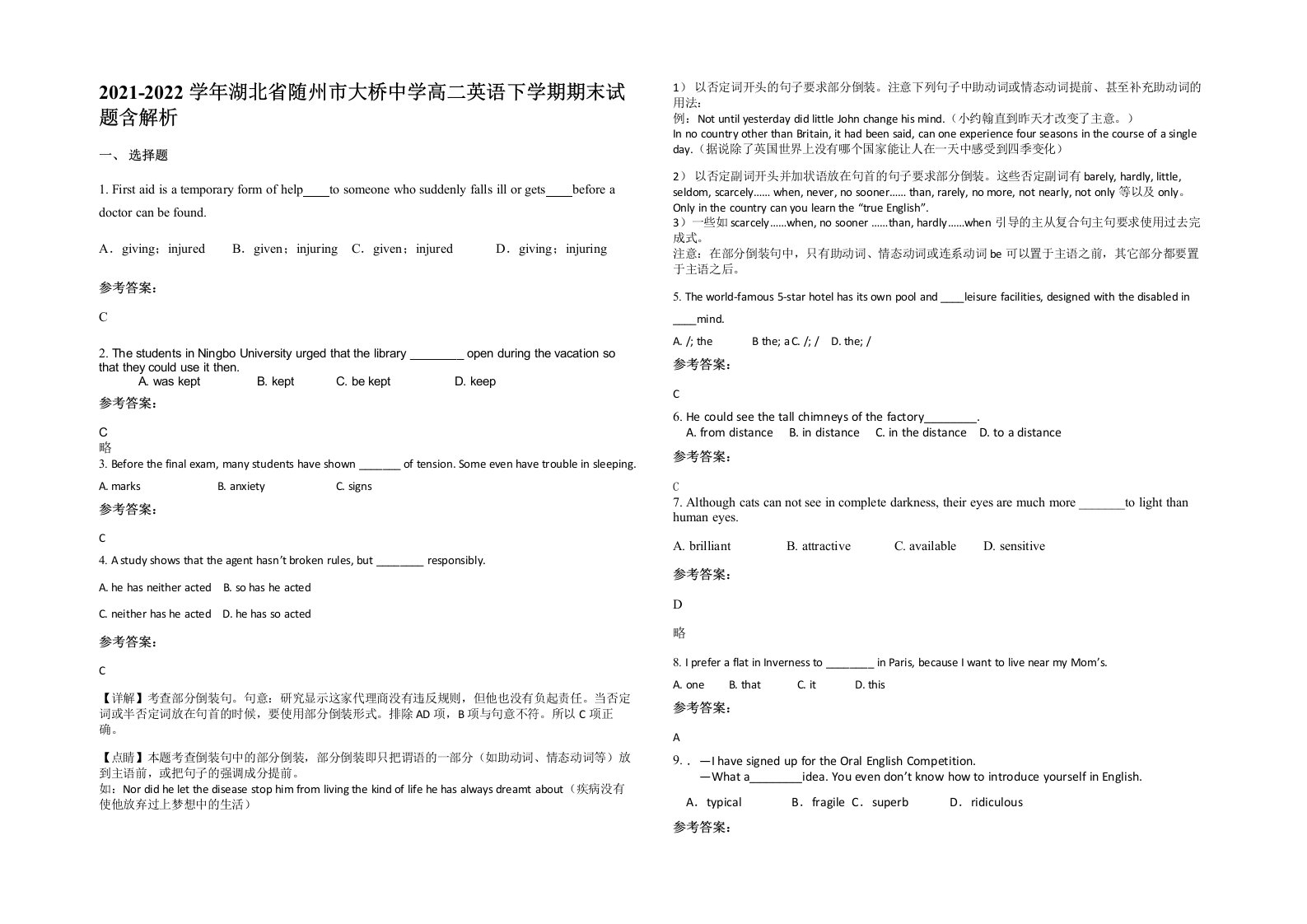 2021-2022学年湖北省随州市大桥中学高二英语下学期期末试题含解析