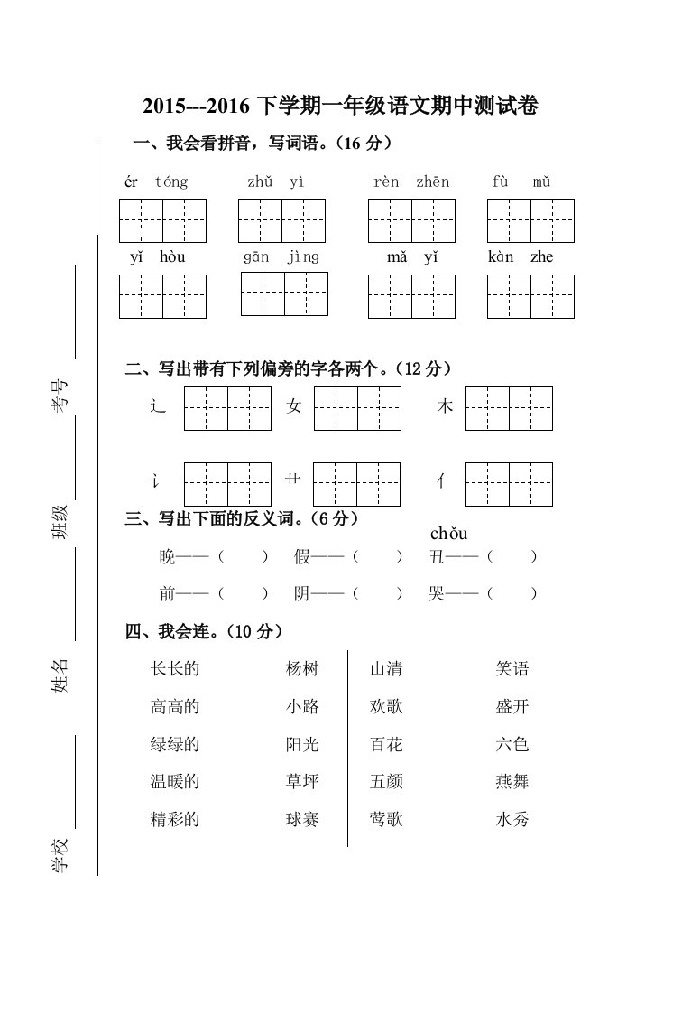 一年期中考试卷