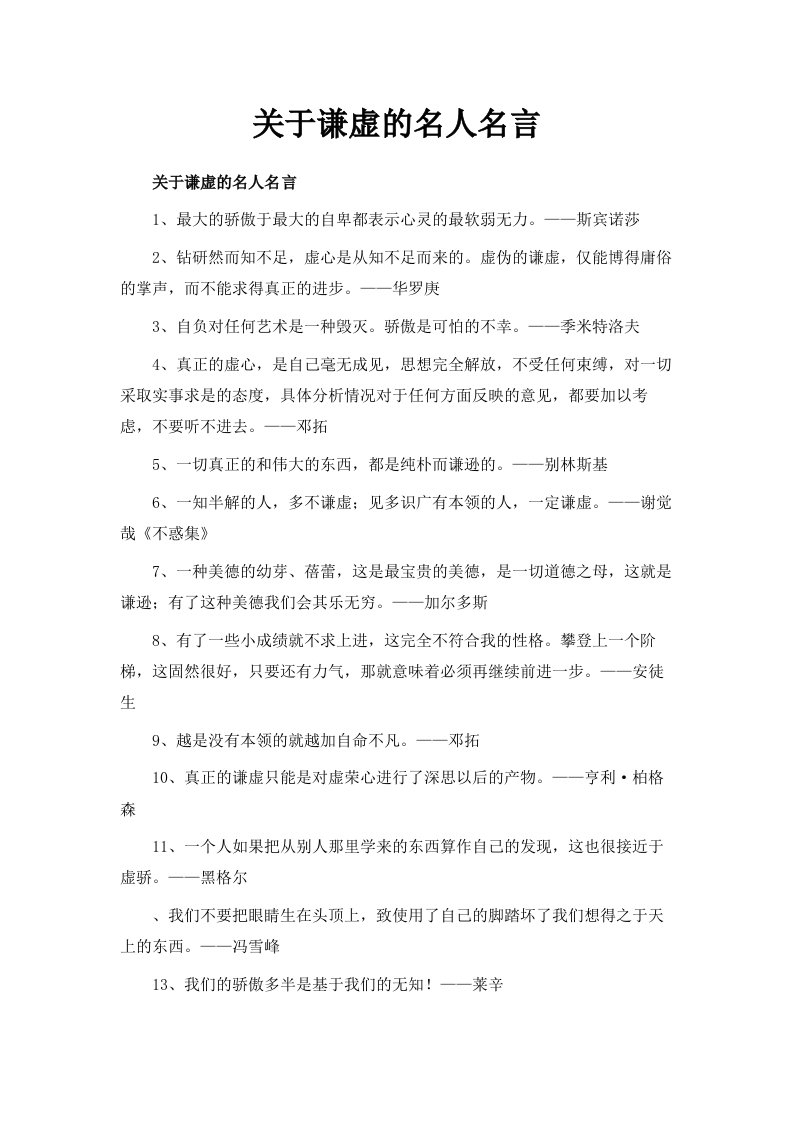 关于谦虚的名人名言