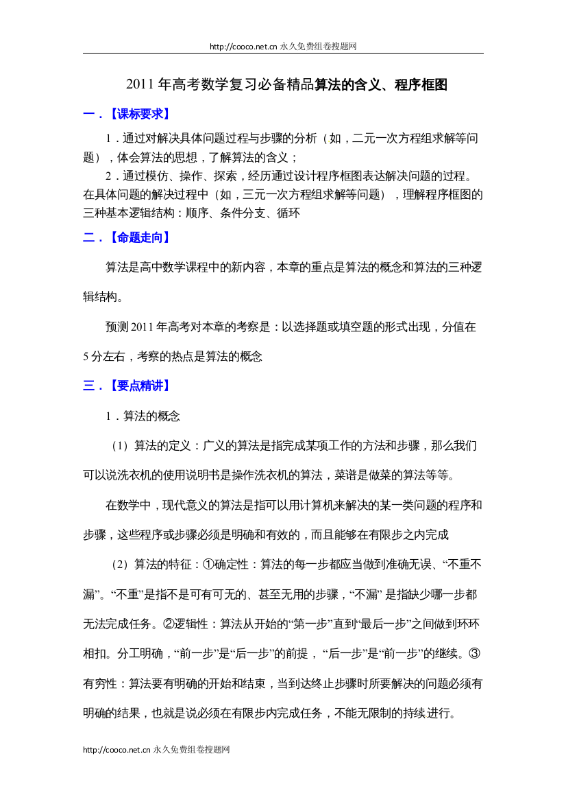 【精编】年高考数学复习必备精品算法的含义程序框图doc高中数学