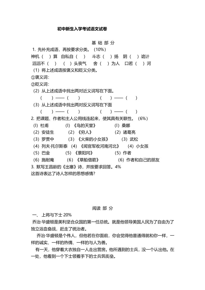 初中新生入学考试语文试卷