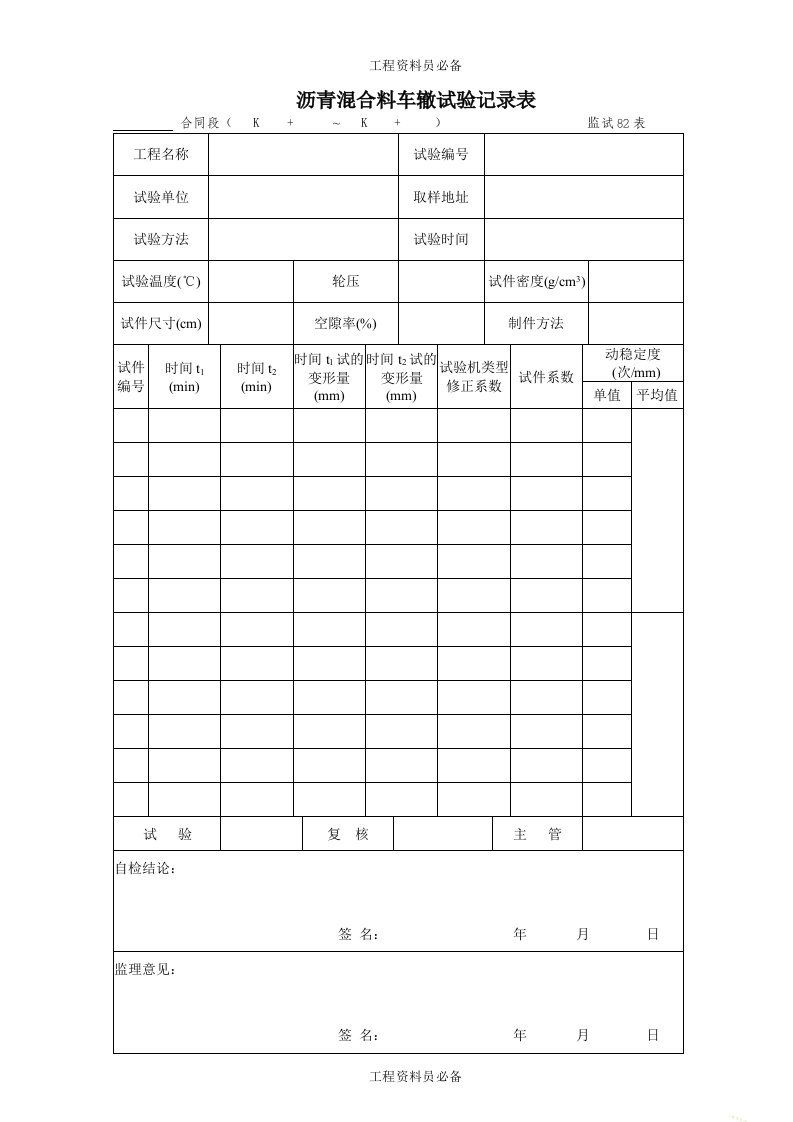 试82表