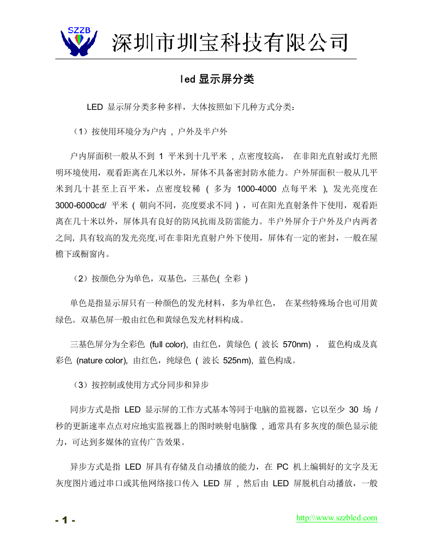 led显示屏分类1