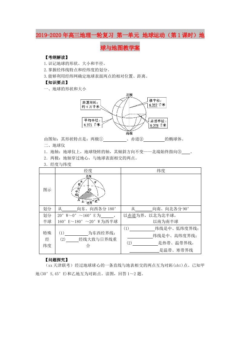 2019-2020年高三地理一轮复习