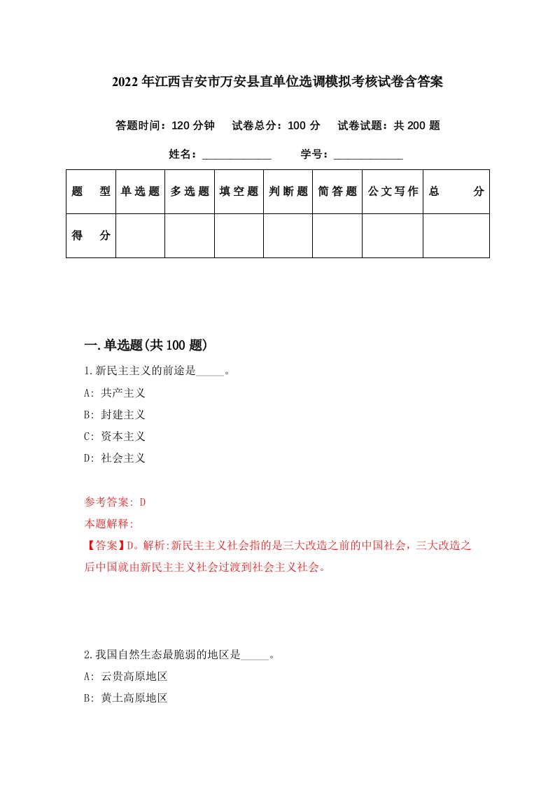 2022年江西吉安市万安县直单位选调模拟考核试卷含答案2