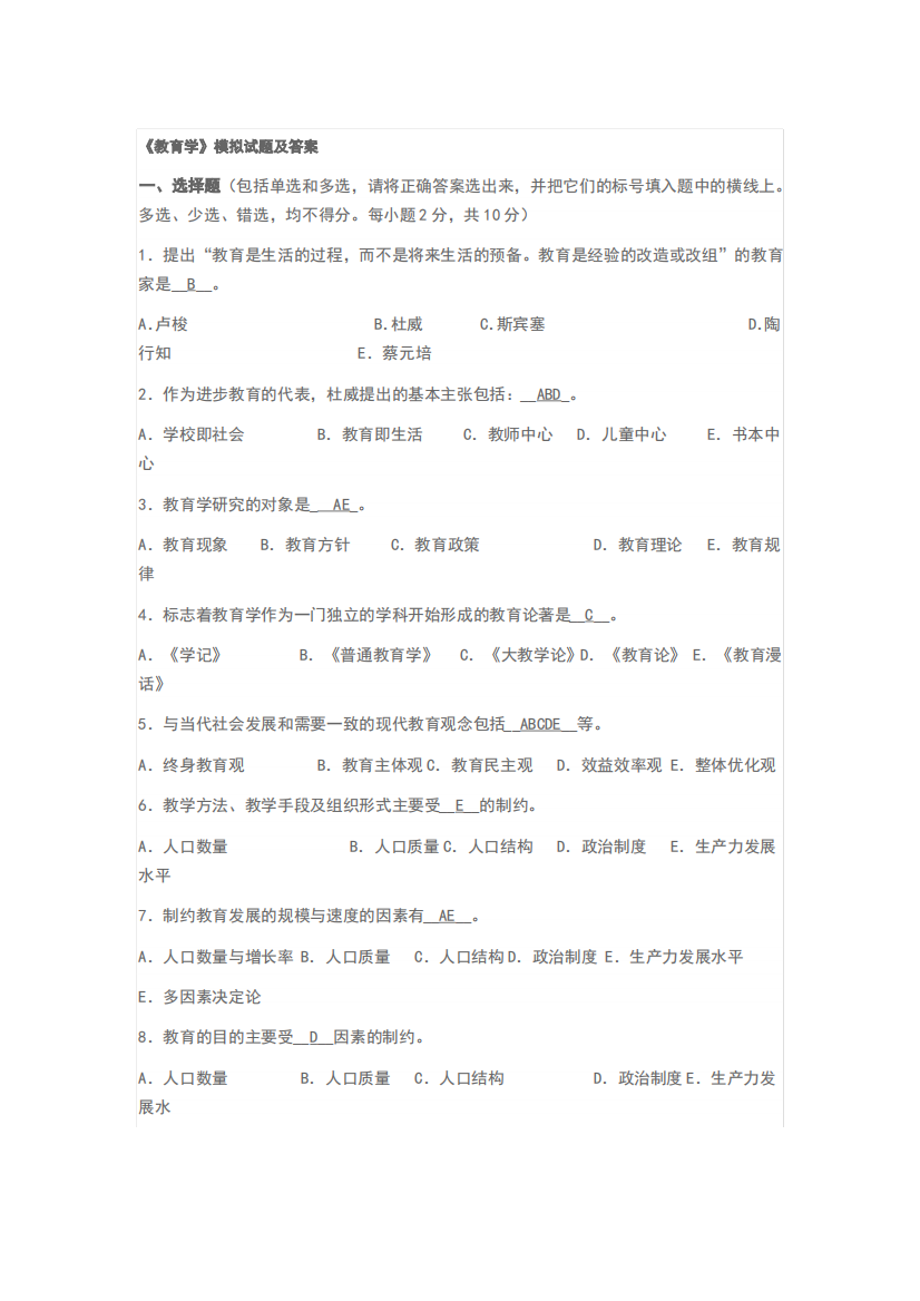 教育学模拟试题及答案